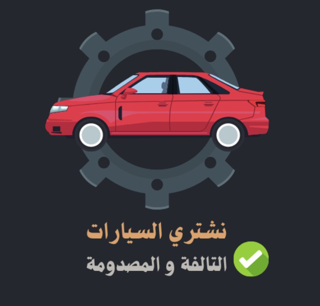 شراء سيارات في جدة
